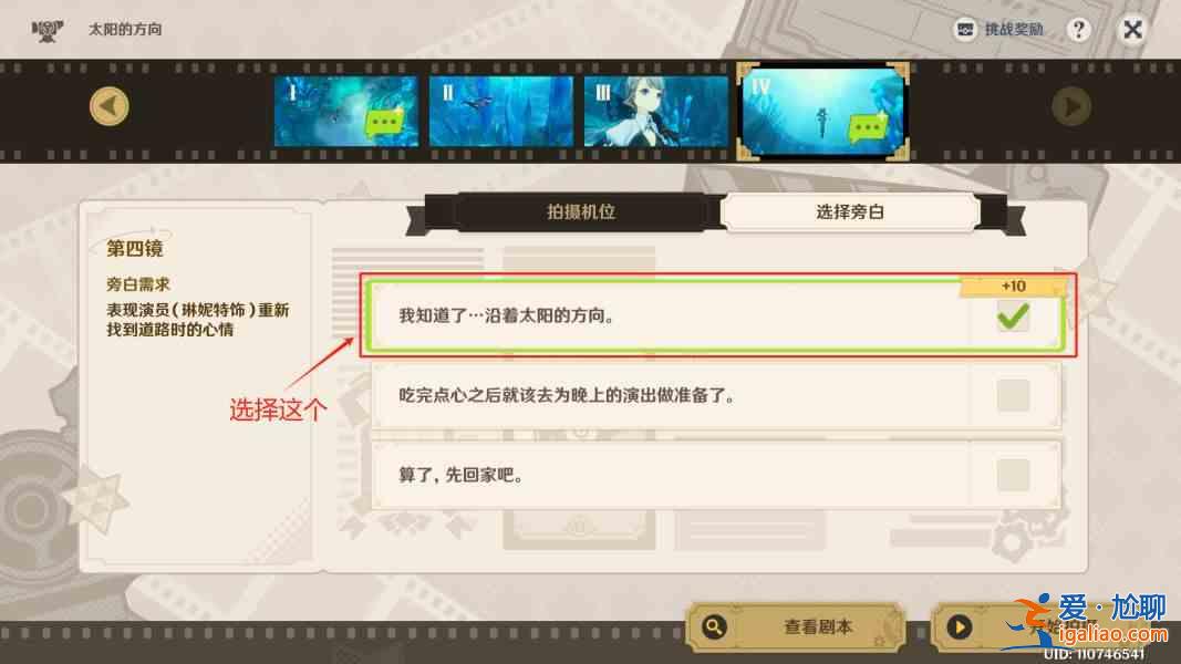 《原神4.3 玫瑰與槍》第一關(guān) 圖片中所有星星的通關(guān)指南 圖像和旁白中太陽(yáng)的方向 選擇答案？