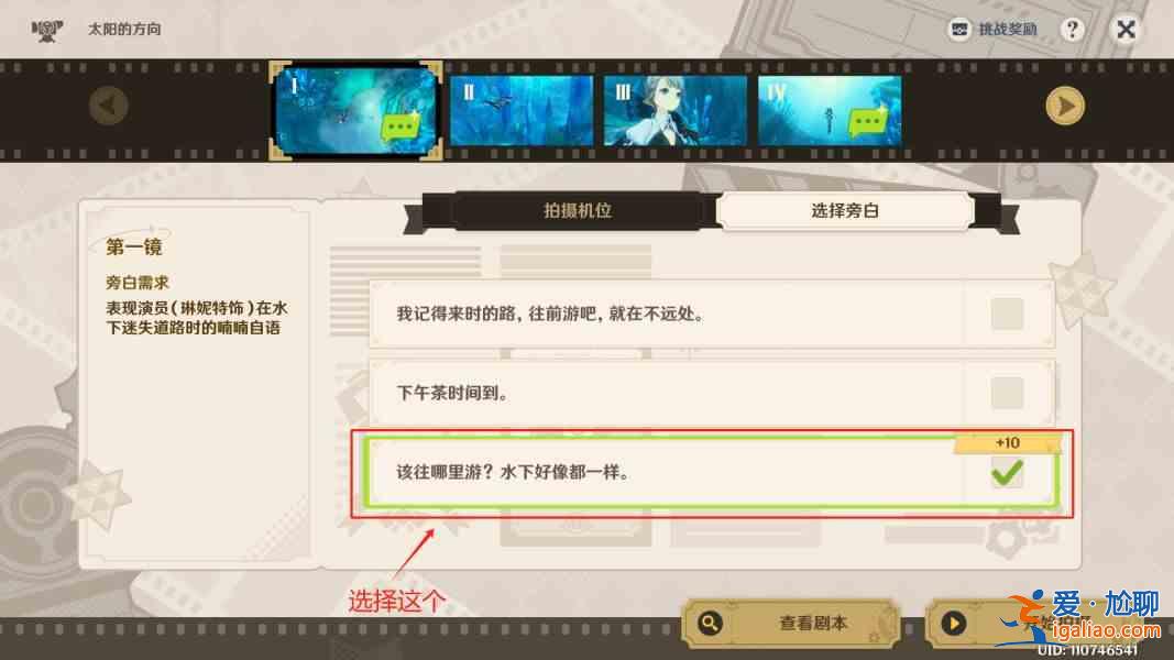 《原神4.3 玫瑰與槍》第一關(guān) 圖片中所有星星的通關(guān)指南 圖像和旁白中太陽(yáng)的方向 選擇答案？