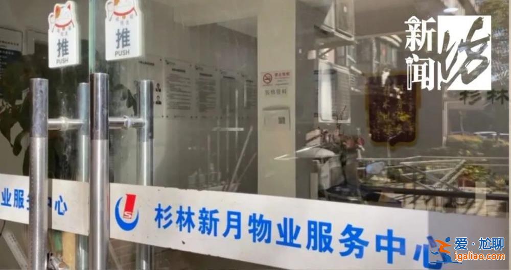 上海一孤寡老人去世 物業(yè)稱樓道里要“人氣” 將其房屋改成員工宿舍？