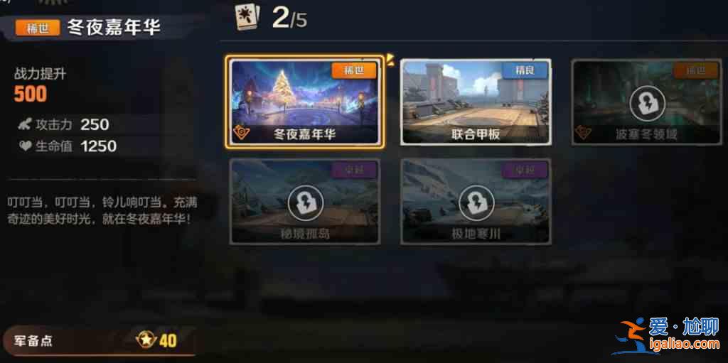 如何在冬夜狂歡節(jié)獲得合金彈頭覺醒？如何獲取合金彈頭覺醒冬夜嘉年華指南？
