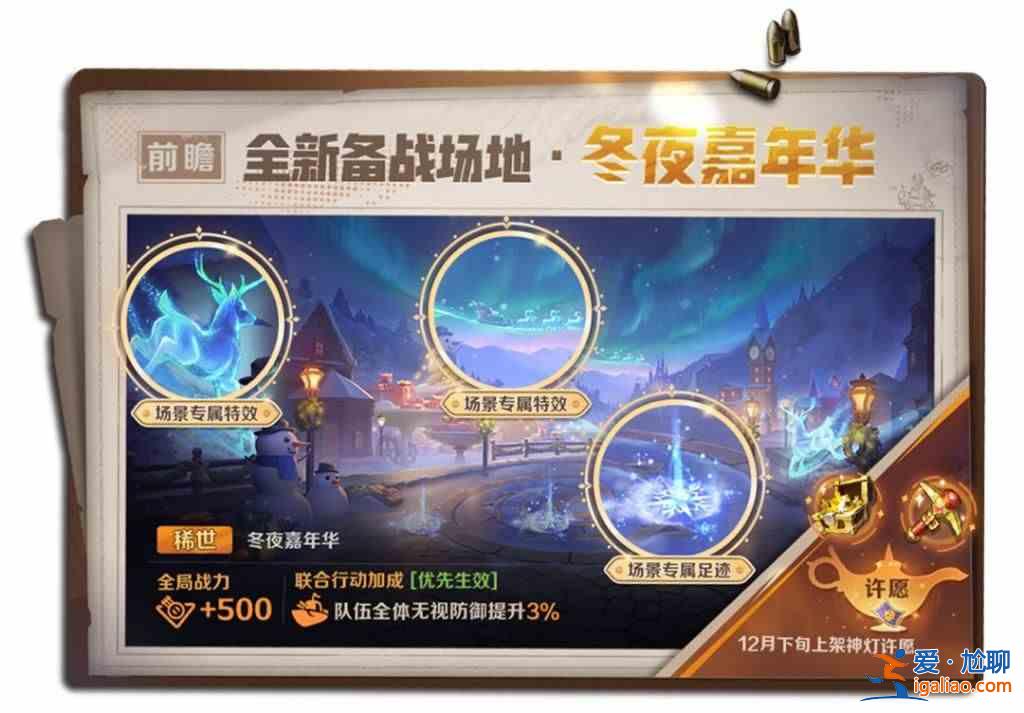 如何在冬夜狂歡節(jié)獲得合金彈頭覺醒？如何獲取合金彈頭覺醒冬夜嘉年華指南？