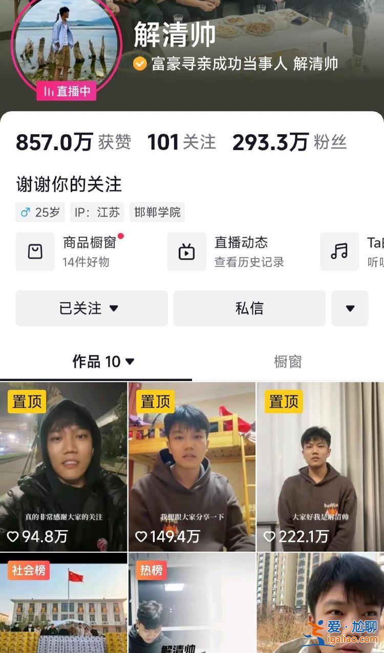 自稱感覺(jué)像做夢(mèng) 全家粉絲已超600萬(wàn)？