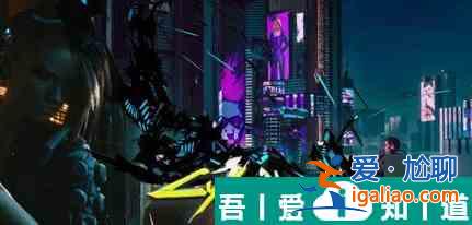 以賽博朋克2077怎么攻略梅瑞德斯的好感度 具體一覽？