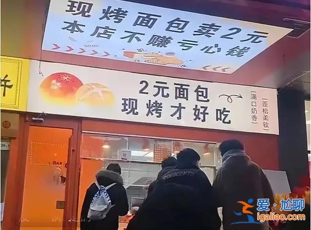 年輕人為什么涌入2元面包店，年輕人怎會(huì)選擇兩元面包[2元面包店]？