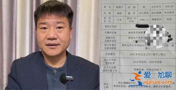 反詐老陳曬文件證明沒有被開除，怎么看是否被開除[被開除證明]？