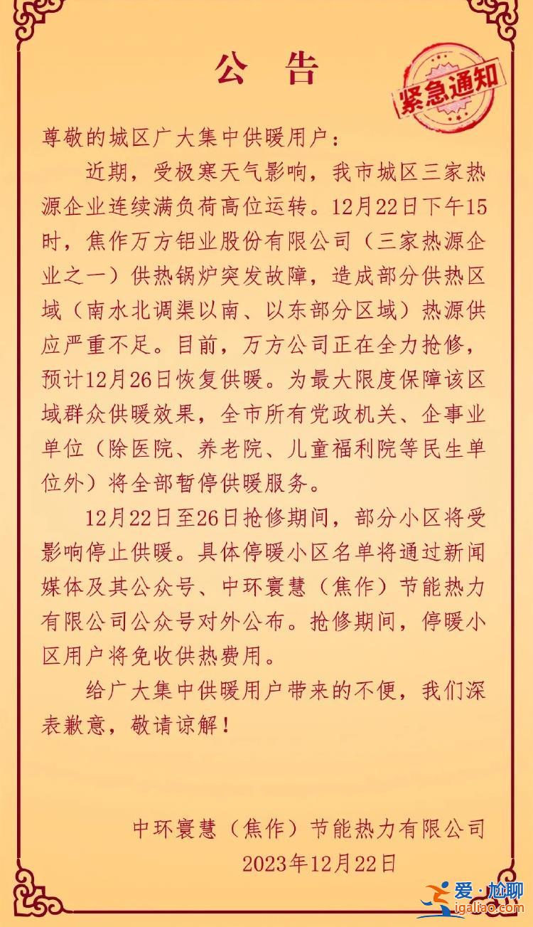 部分單位停止供暖？