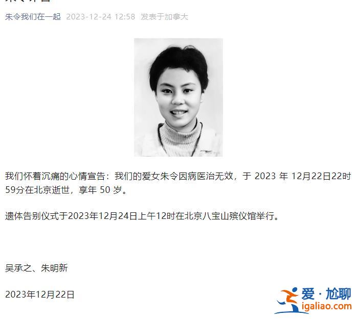 朱令父母發(fā)布朱令訃告？