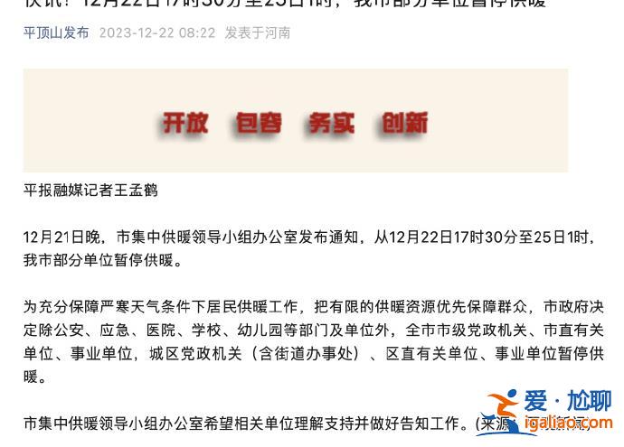 部分單位停止供暖？