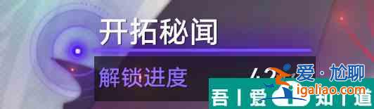崩壞星穹鐵道異鄉(xiāng)異客怎么解鎖 崩壞星穹鐵道異鄉(xiāng)異客成就攻略？