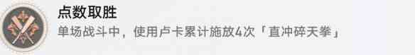 崩壞星穹鐵道點(diǎn)數(shù)取勝怎么解鎖 崩壞星穹鐵道點(diǎn)數(shù)取勝成就攻略？