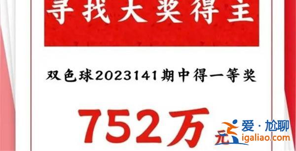彩民中752萬近半月仍未兌獎嗎，中獎?wù)卟滑F(xiàn)身是什么原因[是什么原因]？