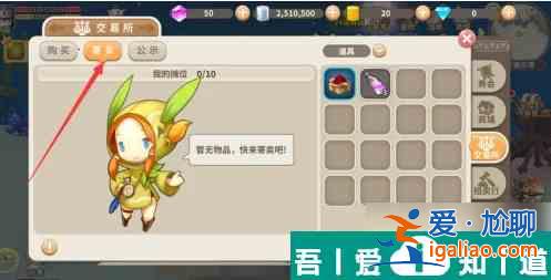 光明勇士如何指定購買別人的東西 光明勇士交易攻略？