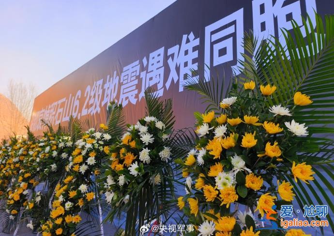 悼念！甘肅積石山舉行地震遇難同胞悼念活動(dòng)？