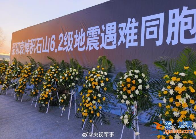 悼念！甘肅積石山舉行地震遇難同胞悼念活動(dòng)？