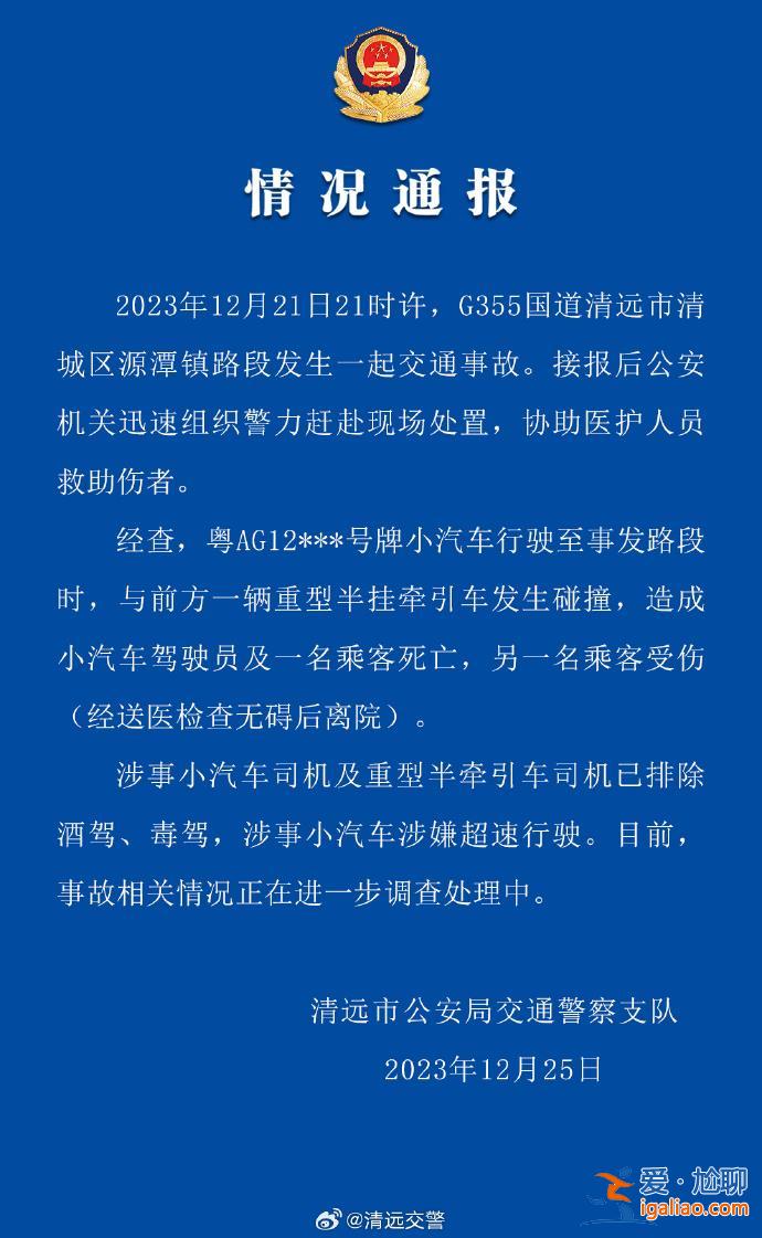 司機(jī)及一名乘客死亡 車輛涉嫌超速？