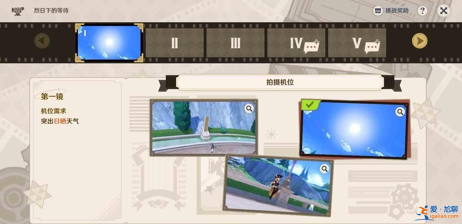 《原神》靈動(dòng)形象第二關(guān)滿星指南 在等待三顆星的同時(shí) 在烈日下通關(guān)《原神》靈異形象第二關(guān)的指南？