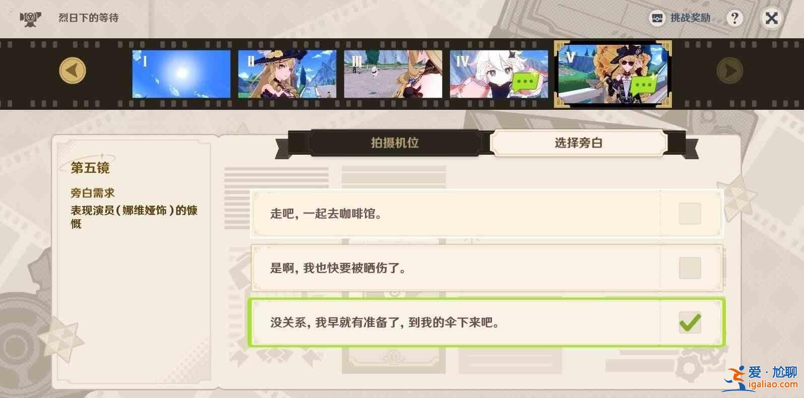 《原神》靈動(dòng)形象第二關(guān)滿星指南 在等待三顆星的同時(shí) 在烈日下通關(guān)《原神》靈異形象第二關(guān)的指南？