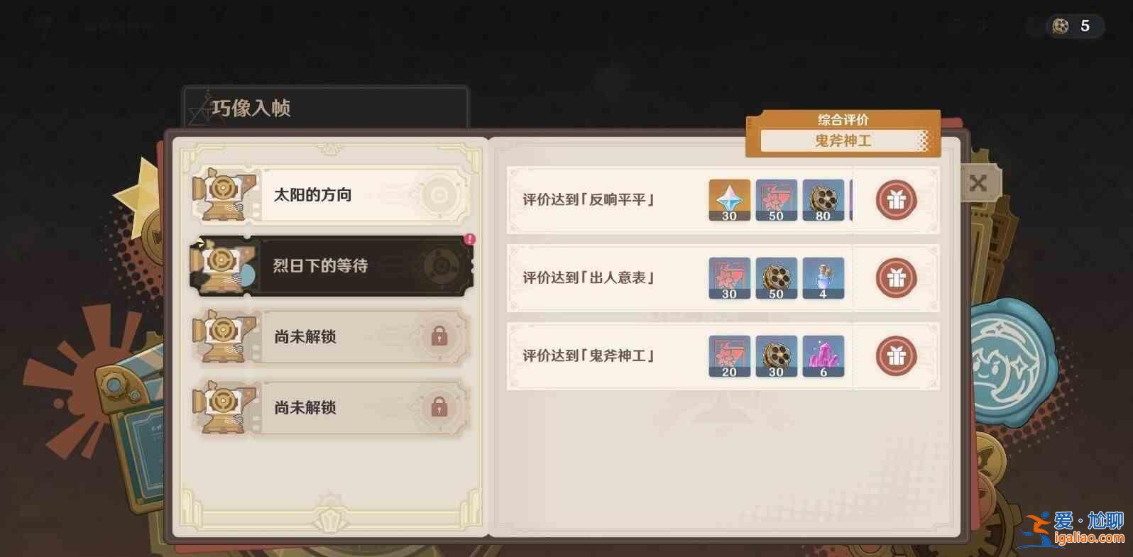 《原神》靈動(dòng)形象第二關(guān)滿星指南 在等待三顆星的同時(shí) 在烈日下通關(guān)《原神》靈異形象第二關(guān)的指南？