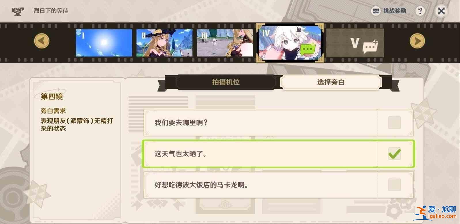 《原神》靈動(dòng)形象第二關(guān)滿星指南 在等待三顆星的同時(shí) 在烈日下通關(guān)《原神》靈異形象第二關(guān)的指南？