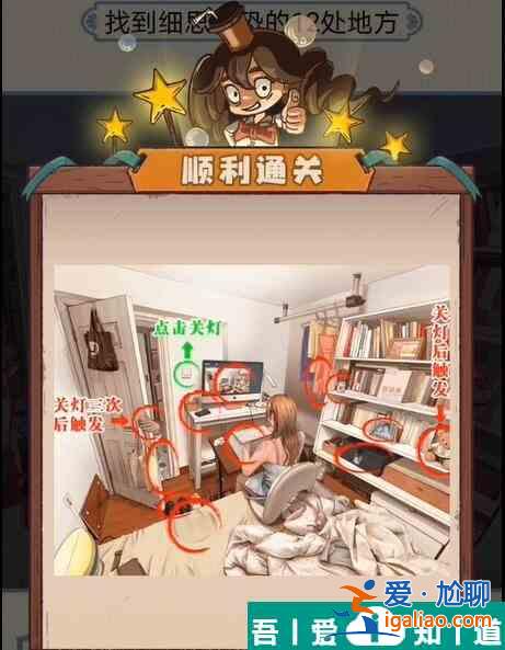 無敵腦洞王者找出12處細思極恐  無敵腦洞王者找出12處細思極恐通攻略？