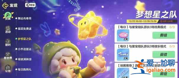 圓夢星小公舉頭飾如何獲得？元萌星小公舉頭套獲攻略分享？