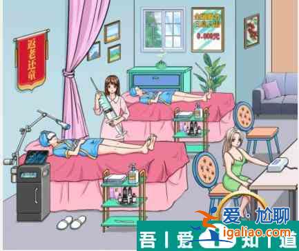 文字玩出花天價美容將美容價格打下來通關(guān)攻略 具體一覽？
