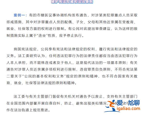 人大法工委叫停“連坐” 憲法常識必須捍衛(wèi)？