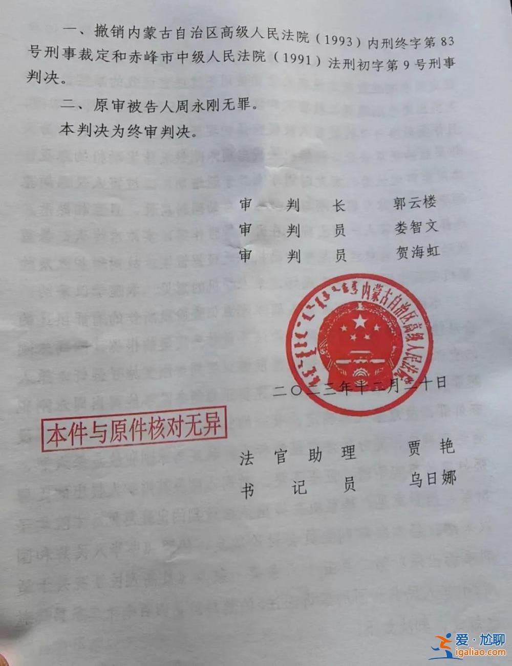 “無罪”？