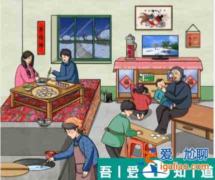 文字玩出花懷舊包餃子怎么過關 文字玩出花懷舊包餃子通關攻略？