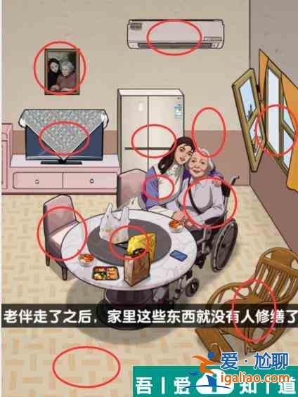 爆梗找茬王看看時(shí)間都去哪了如何過關(guān) 爆梗找茬王看看時(shí)間都去哪了通關(guān)攻略？