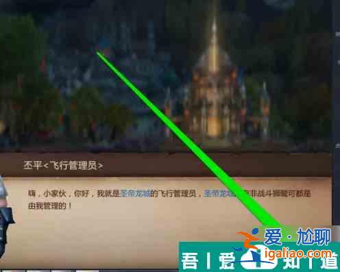 我叫mt4怎么開飛機(jī) 我叫MT4飛翔任務(wù)完成方法？
