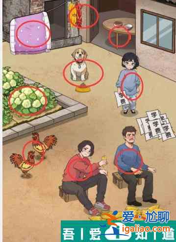 爆梗找茬王學(xué)費(fèi)單幫小女孩交上學(xué)費(fèi)怎么過 爆梗找茬王學(xué)費(fèi)單幫小女孩交上學(xué)費(fèi)通關(guān)攻略？