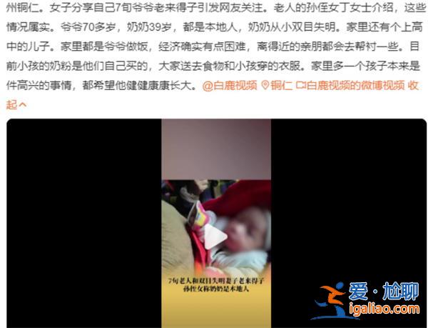 家人回應(yīng)7旬爺爺老來得子，經(jīng)濟(jì)困難為啥還要生[經(jīng)濟(jì)困難生育原因]？