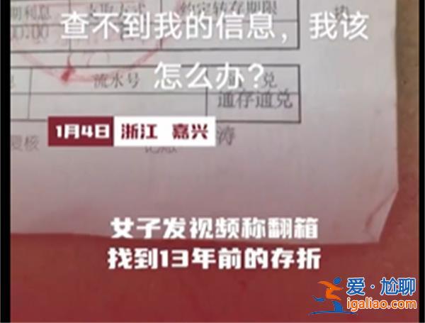女子稱建行13年前存折無法取錢，后續(xù)怎么樣了[ 后續(xù)怎么樣了]？