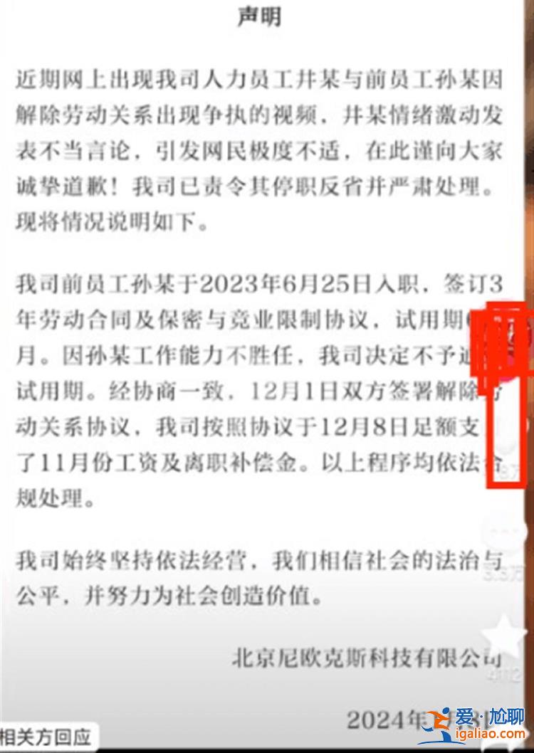 “女高管違法開除員工”事件疑似當(dāng)事員工發(fā)聲 勞動部門稱已關(guān)注此事？
