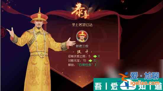 叫我萬歲爺如何漲聲威 叫我萬歲爺名望提升攻略？