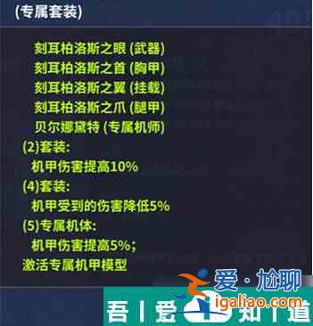 重裝戰(zhàn)姬怎么激活機甲 專屬機甲激活方法介紹？