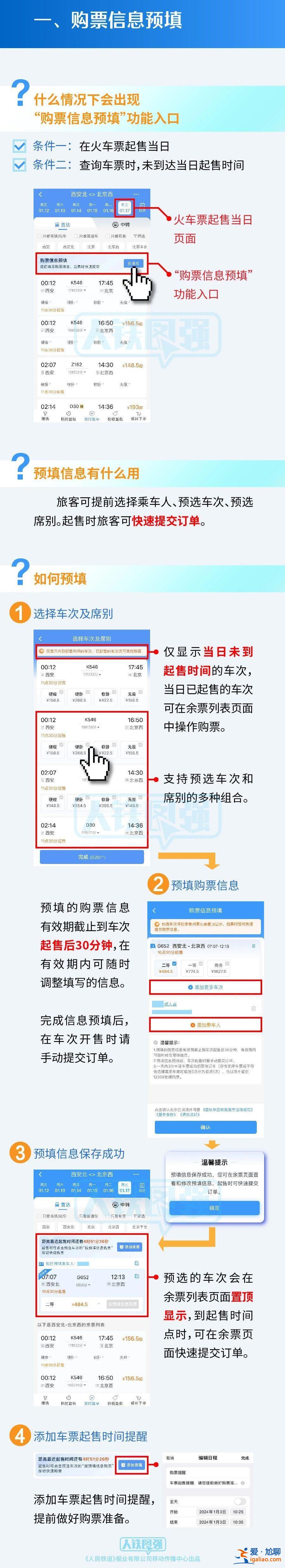春運首日火車票1月12日開售 購票攻略來了？