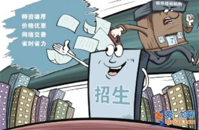 無故閉店、退費(fèi)困難、強(qiáng)制轉(zhuǎn)課，校外培訓(xùn)機(jī)構(gòu)跑路錢去哪了？[跑路]？