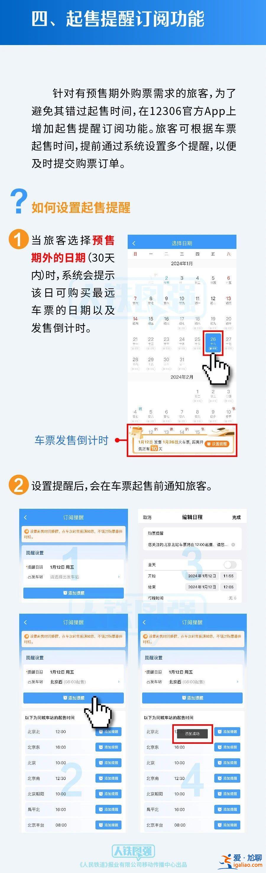 春運首日火車票1月12日開售 購票攻略來了？