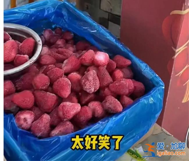 哈爾濱凍草莓都開始按個賣了，未來菜市場的菜會切片嗎[凍草莓]？