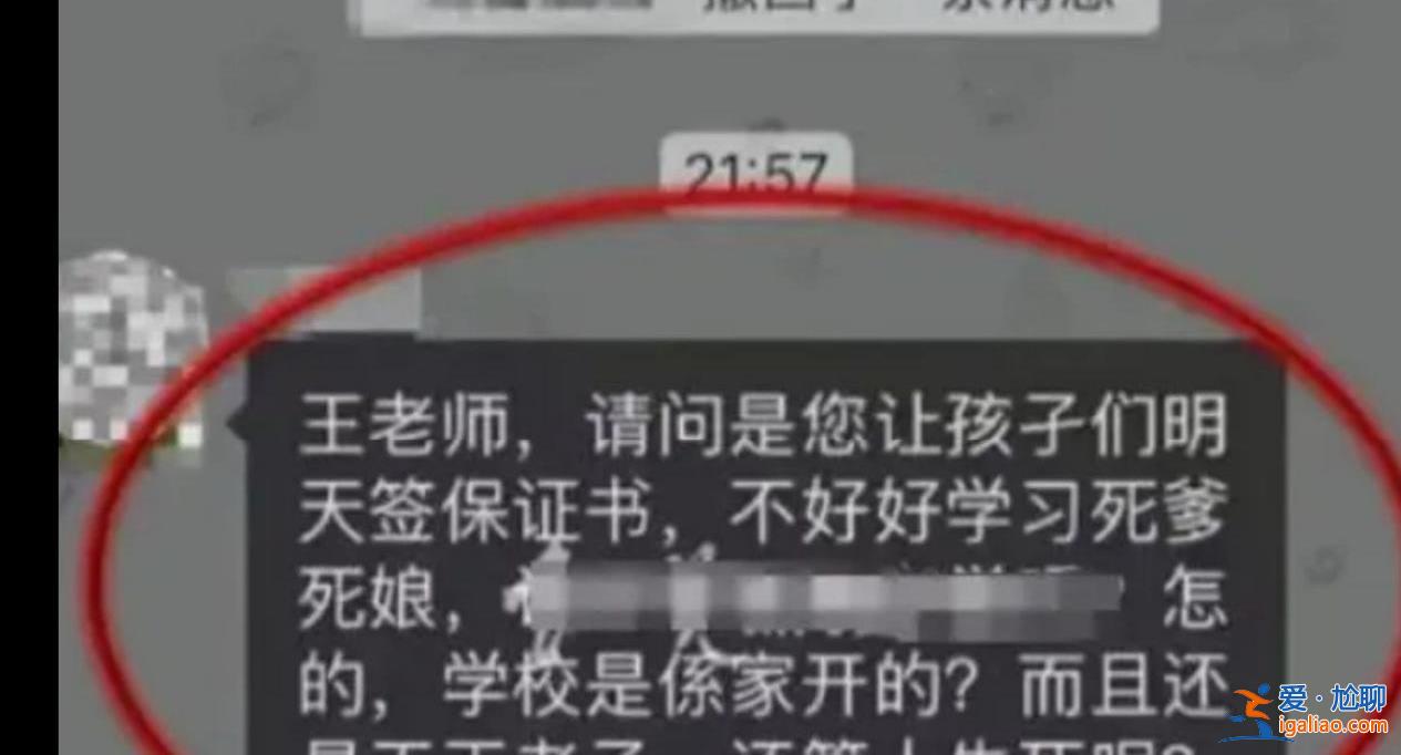 河南一班主任讓全班學(xué)生發(fā)毒誓，老師為什么讓學(xué)生發(fā)毒誓[家長]？