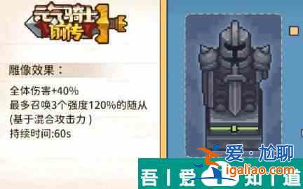 元?dú)怛T士前傳戰(zhàn)士雕像怎么樣 元?dú)怛T士前傳戰(zhàn)士雕像介紹？