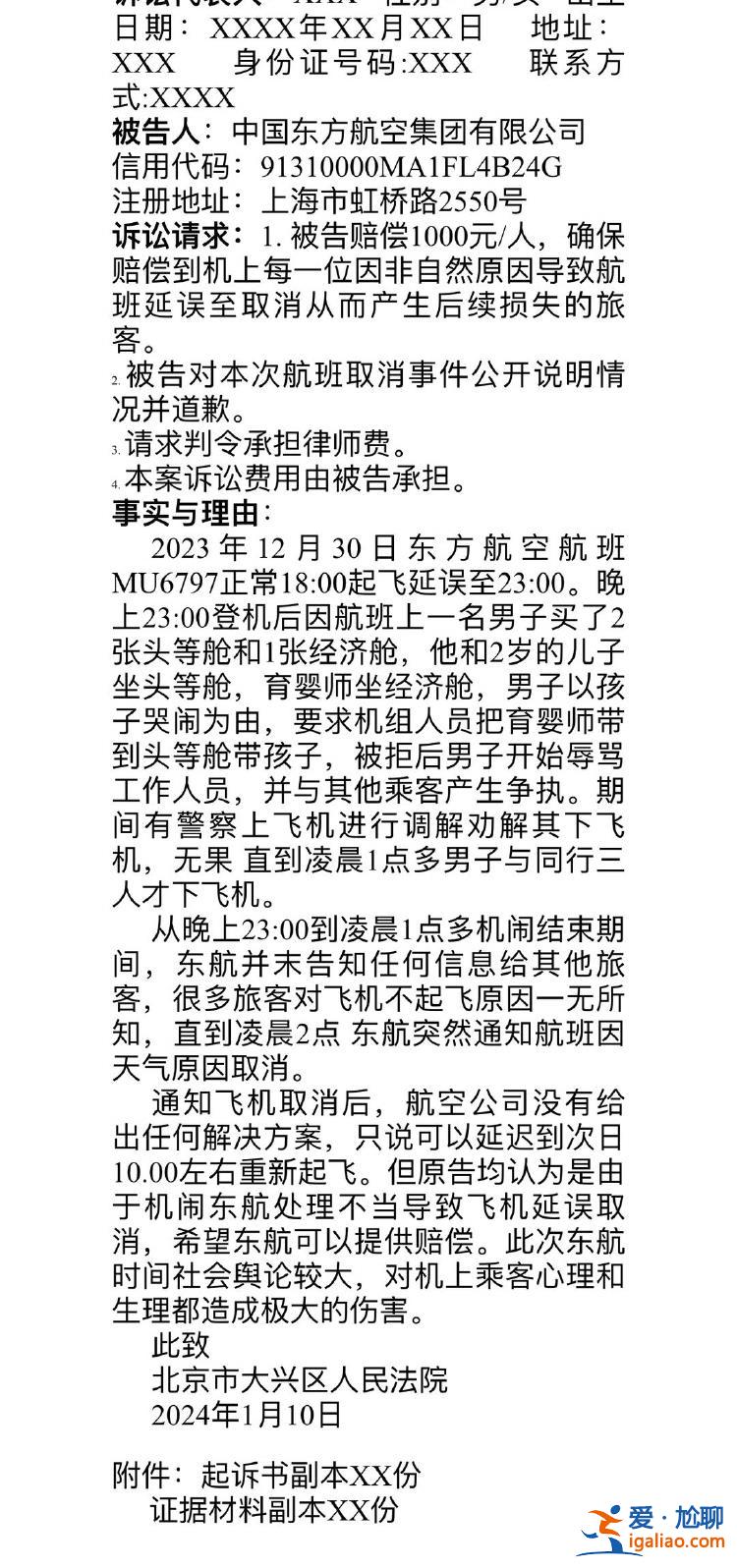 男子“機(jī)鬧”后航班取消 300多人只能改簽 同機(jī)旅客準(zhǔn)備集體起訴東航？