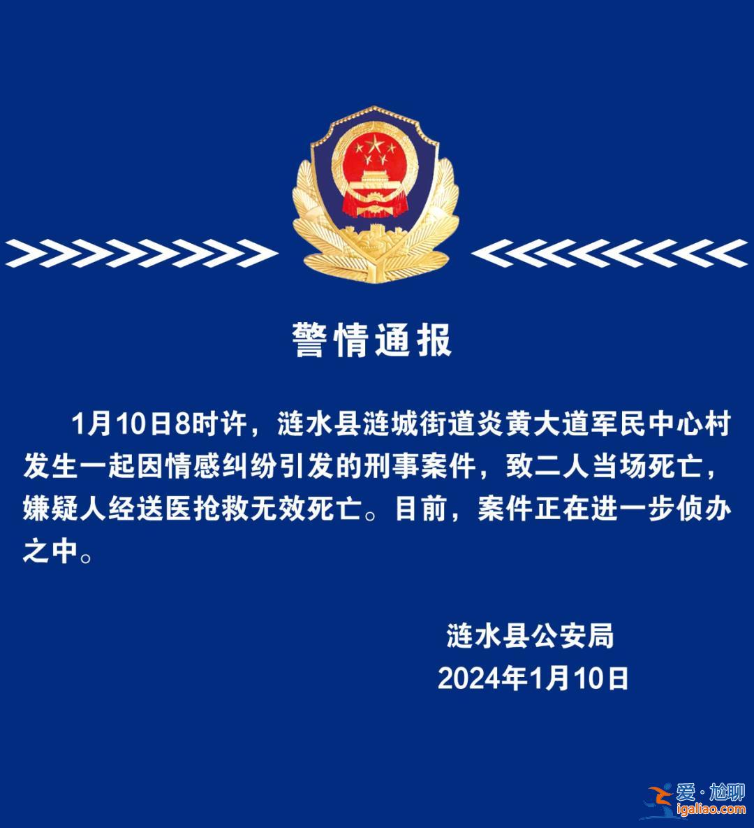 江蘇淮安一小區(qū)發(fā)生刑案致3死 疑因情感糾紛 警方通報？