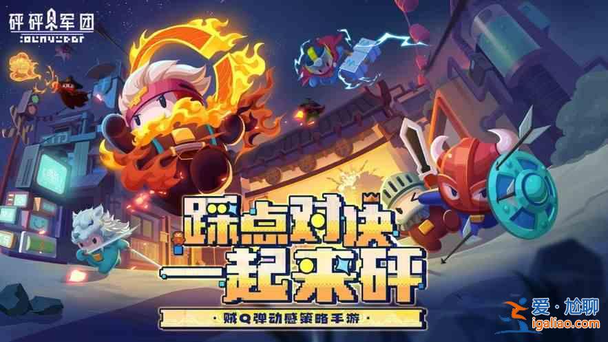 《Bang Bang Legion》公開(kāi)測(cè)試版推薦套牌 在《Bang Bang Legion》公測(cè)中？