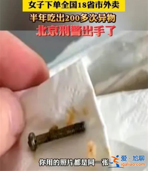 女子半年吃出200多次異物被刑拘，鉆外賣的空子賺上萬塊可取嗎[外賣漏洞賺錢]？