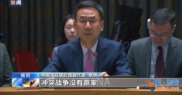 安理會就烏克蘭局勢舉行會議 中方呼吁沖突當(dāng)事方盡早恢復(fù)和談？