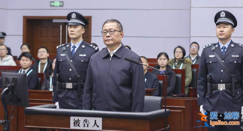 搞“七個(gè)有之”的“老虎”受審 受賄超1億？