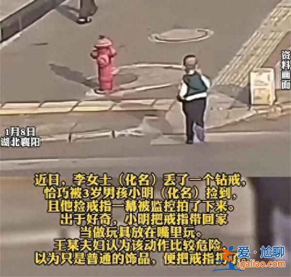 父母扔掉孩子撿的鉆戒遭失主索賠，撿到鉆戒應(yīng)如何處理[鉆戒]？
